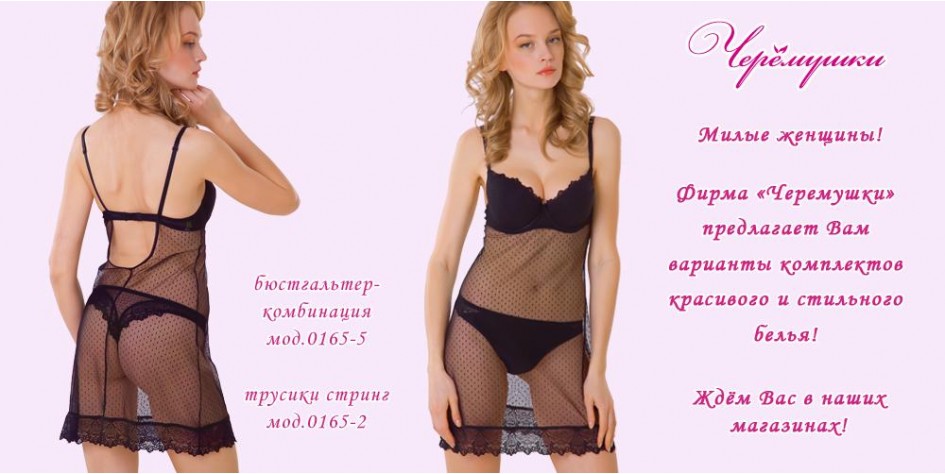 Белье Женское Черемушки Купить