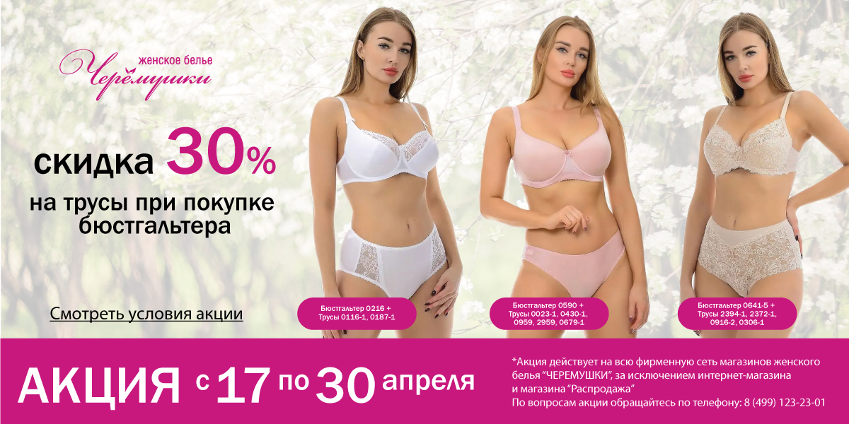 Акция 30%