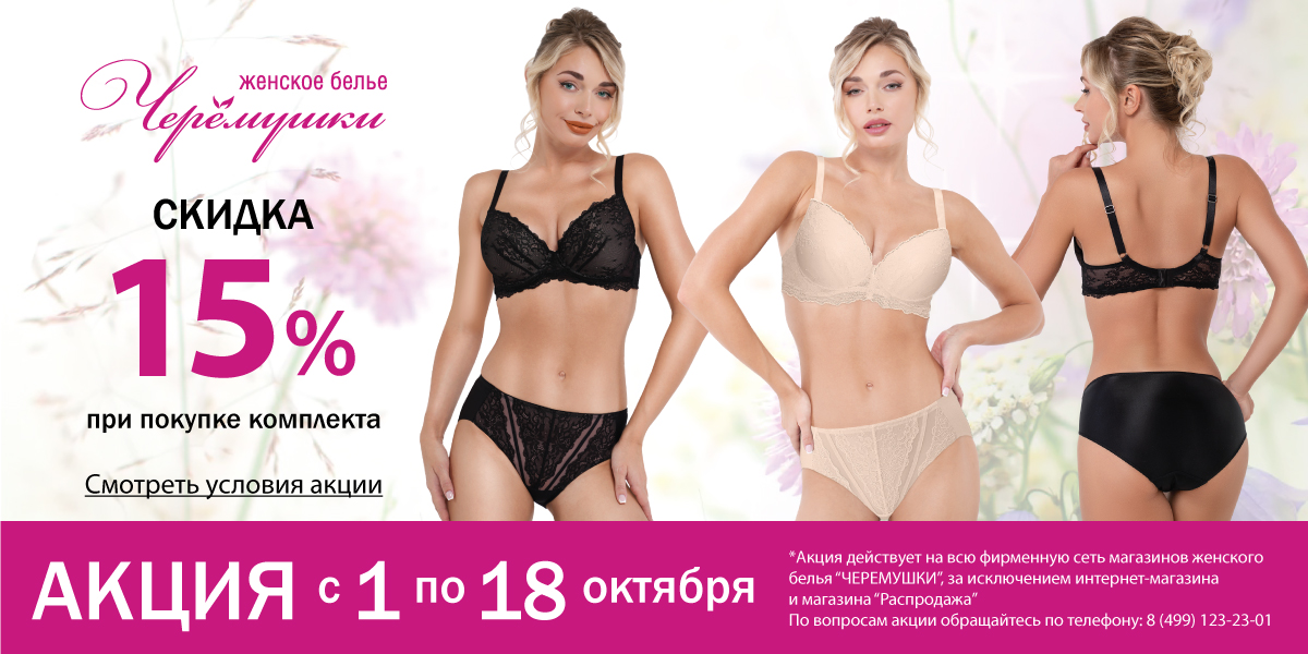 акция 15%  