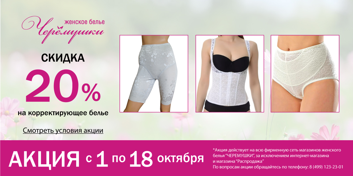 акция 20%