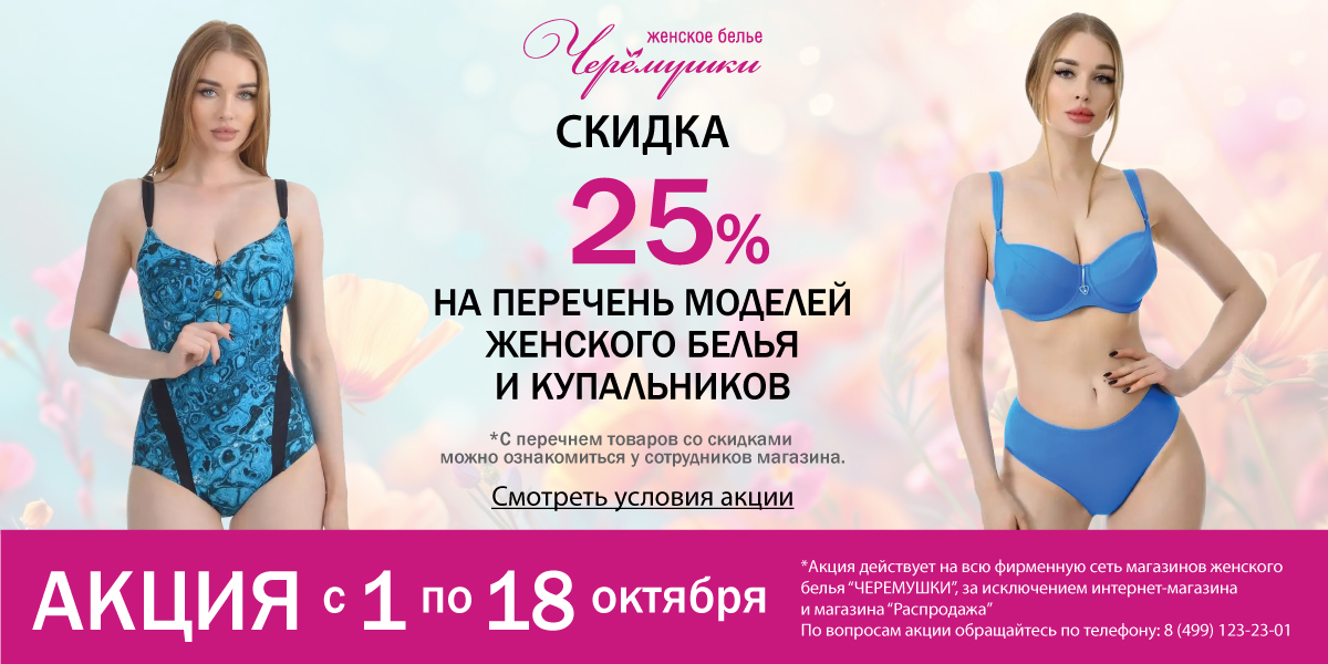 акция 25%