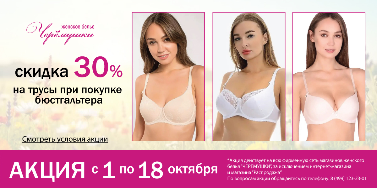 акция 30%