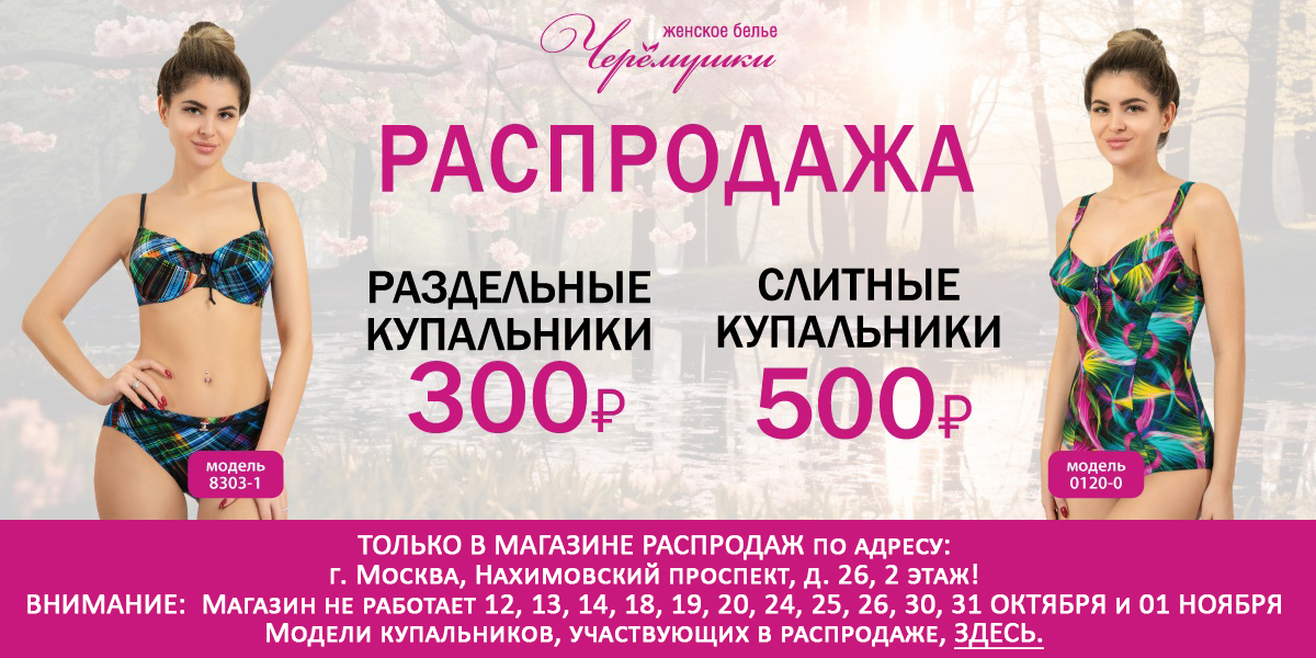 Распродажа купальников
