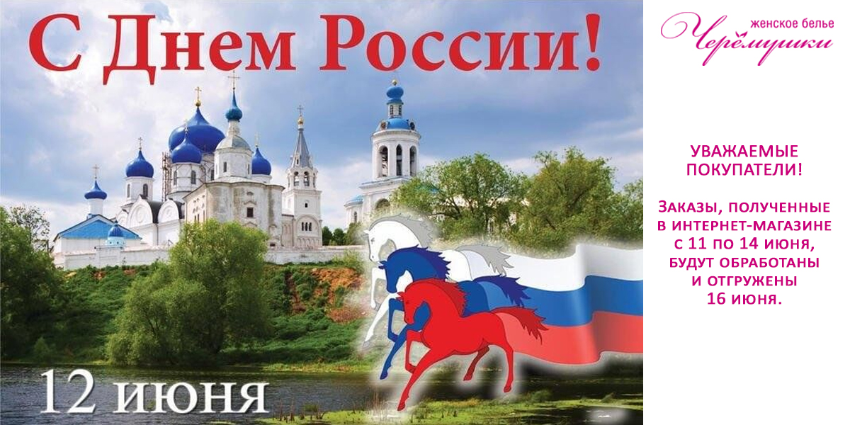 12 июня