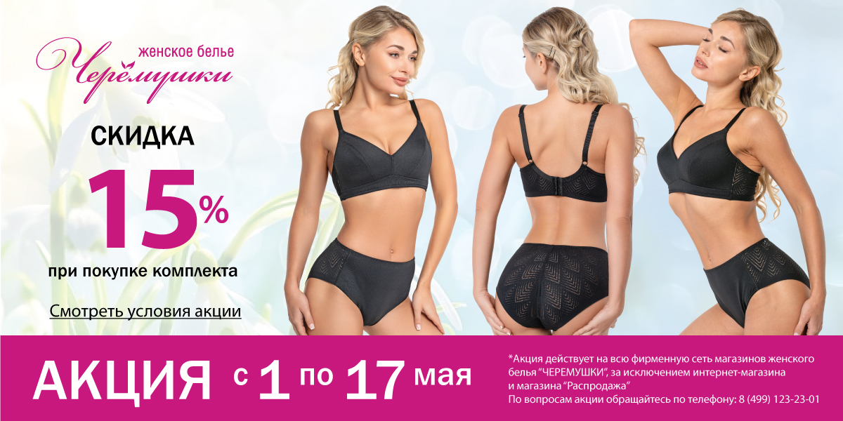Акция 15%