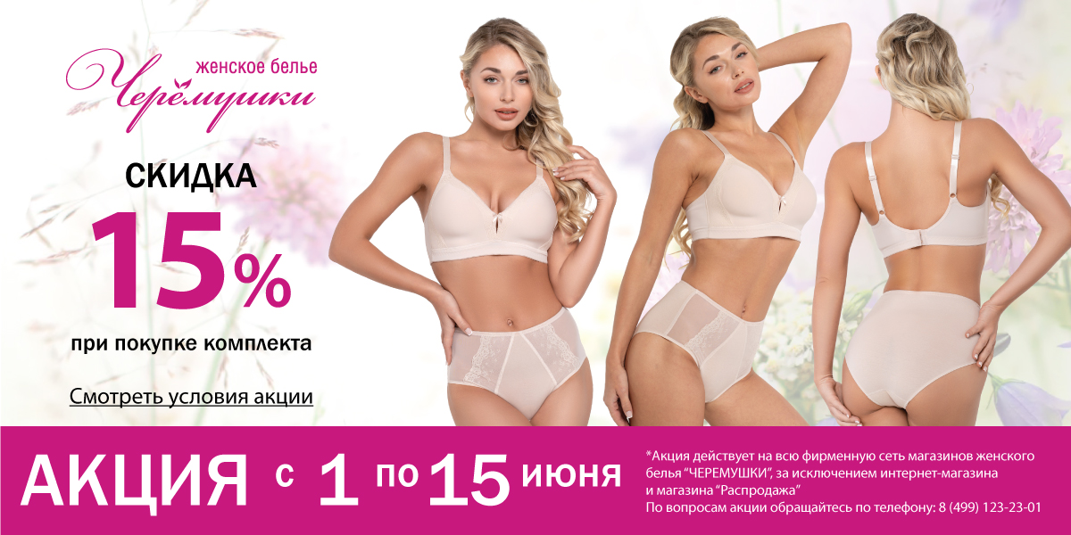 Акция 15%