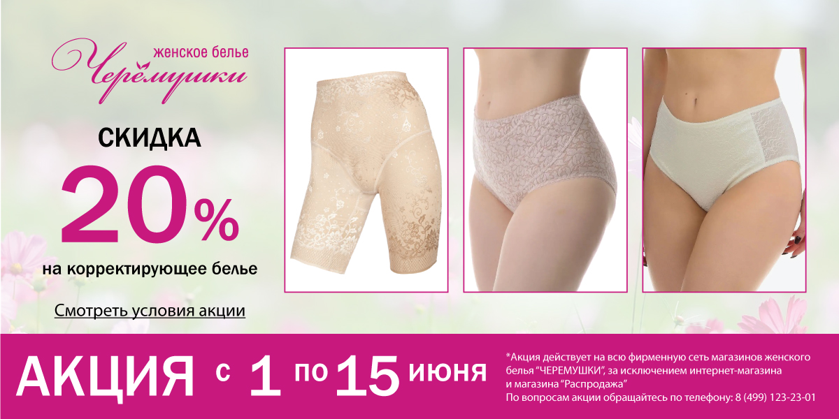 Акция 20