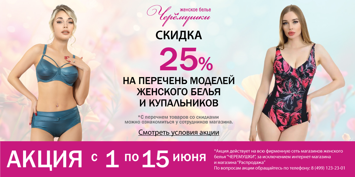 Акция 25%