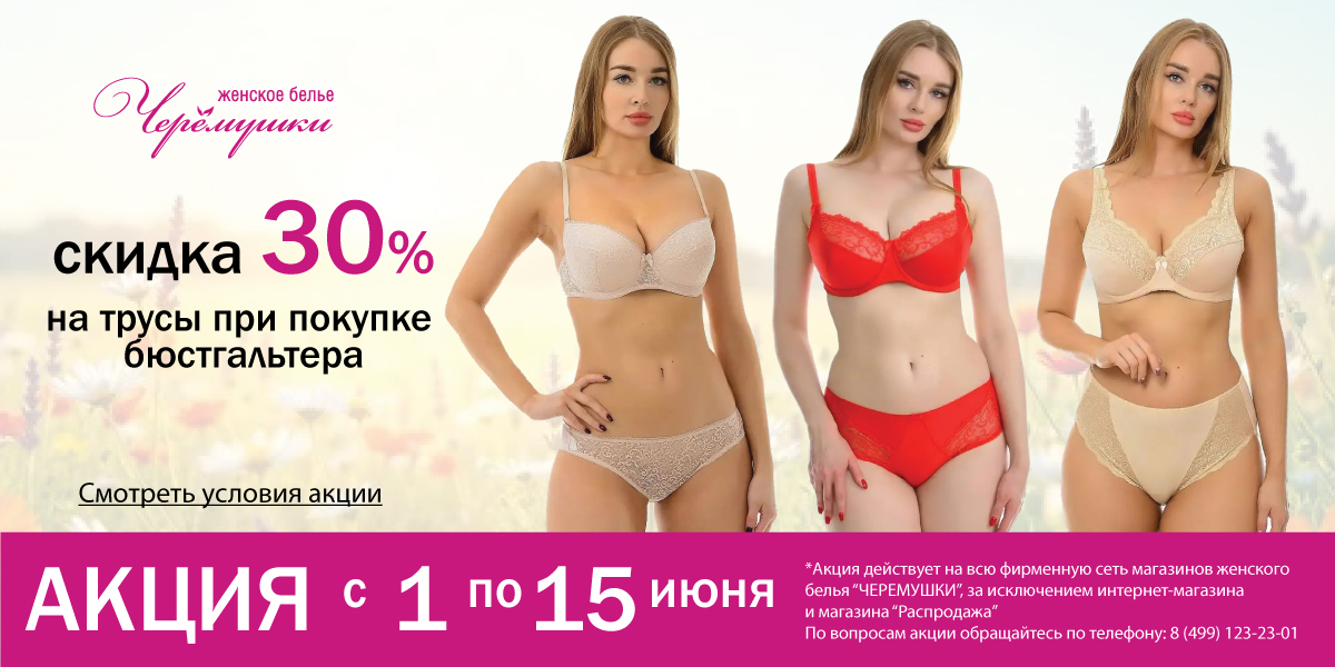 Акция 30%
