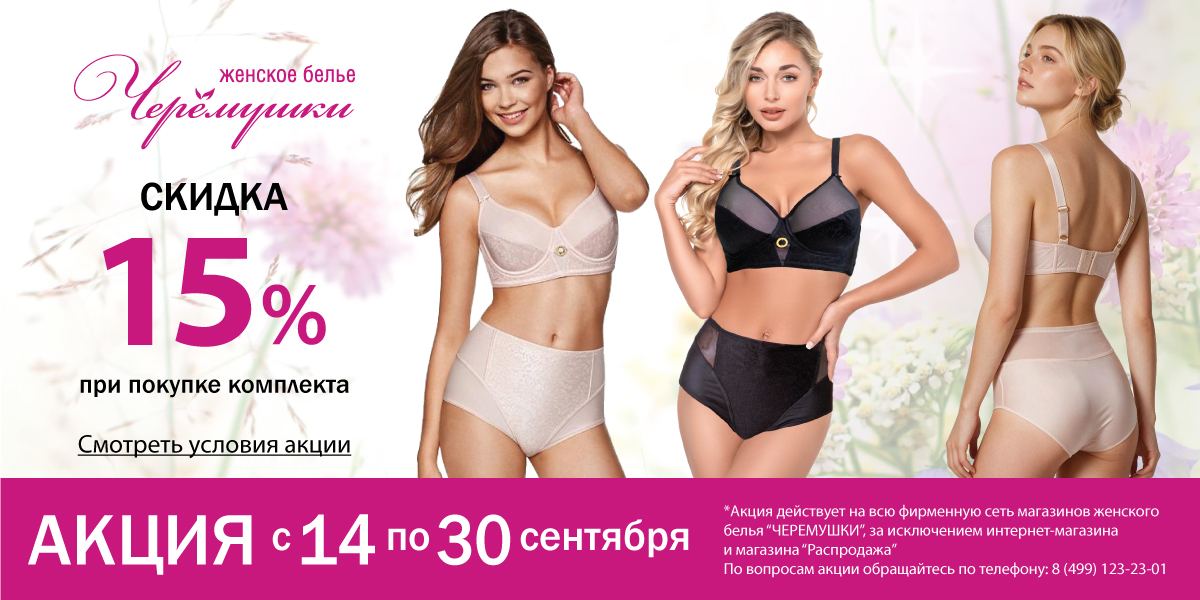 акция 15%  