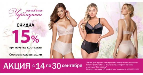 АКЦИЯ: 15% скидка на комплект!