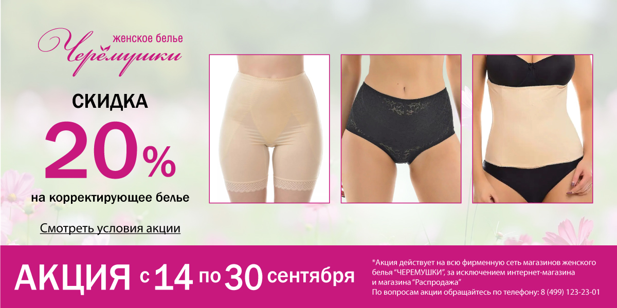 акция 20%