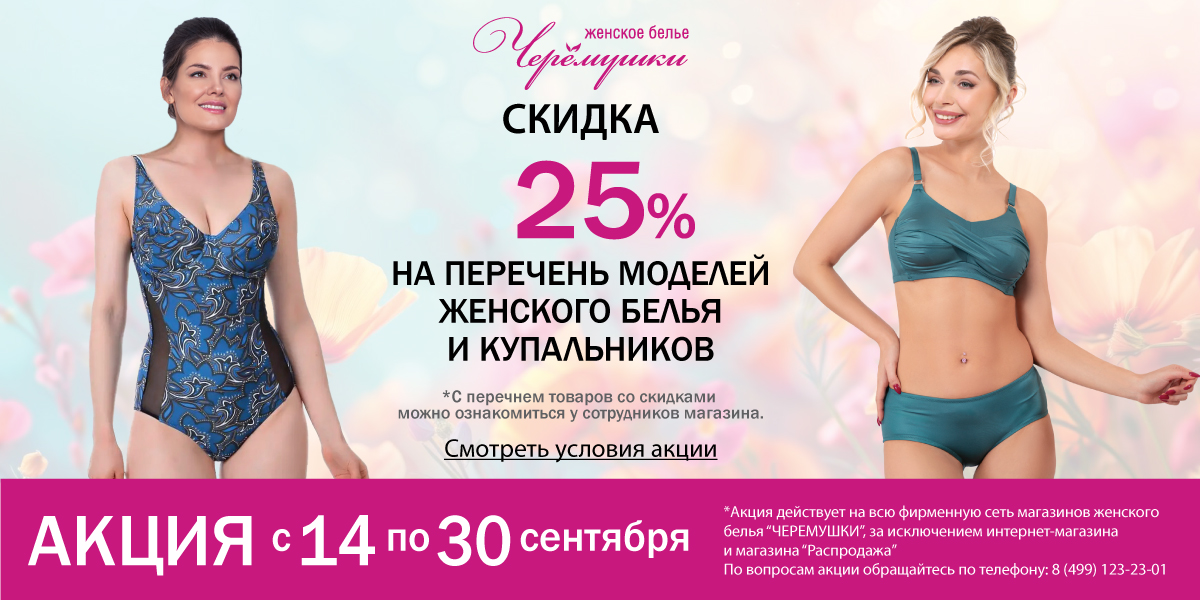 акция 25%