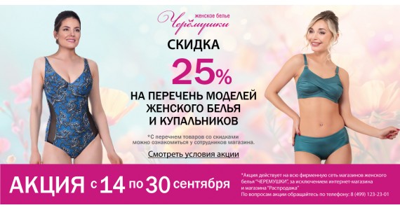 АКЦИЯ: 25% скидка!