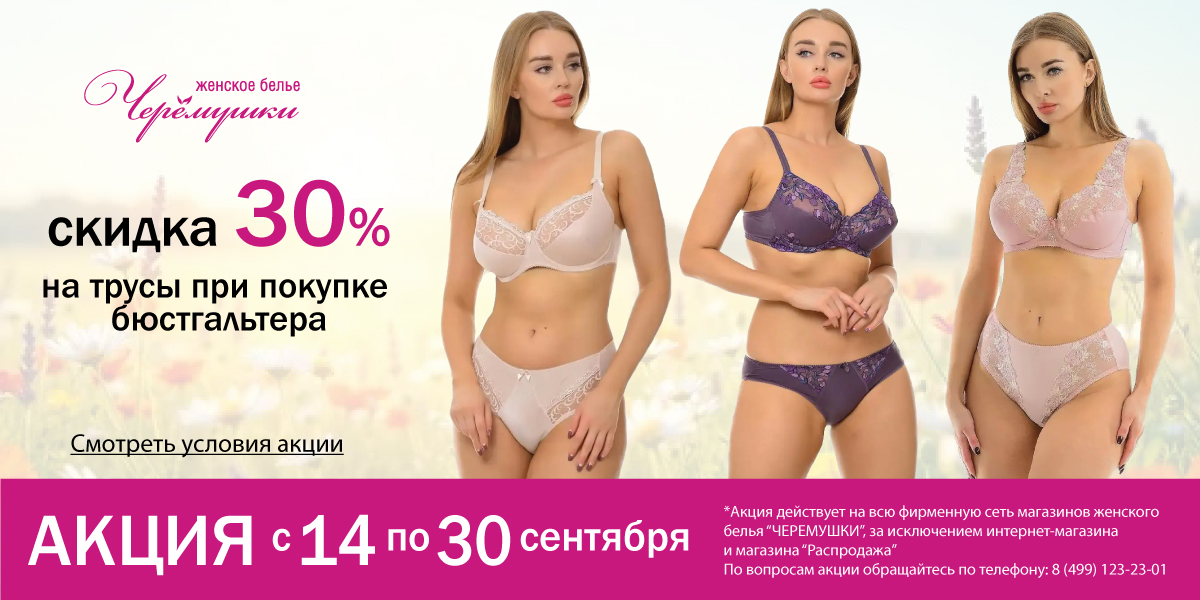 акция 30%