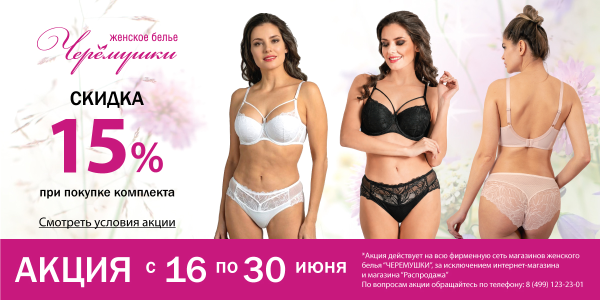 Акция 15%
