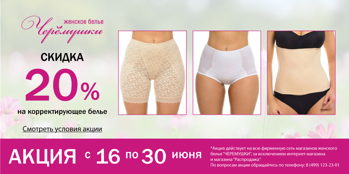 Акция 20
