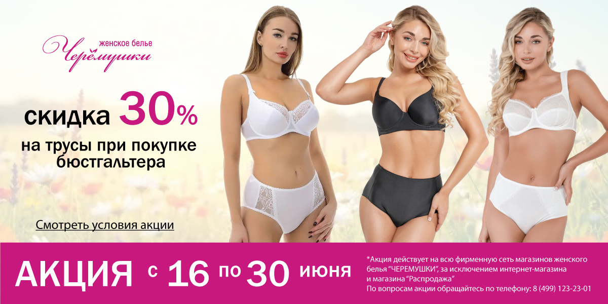 Акция 30%