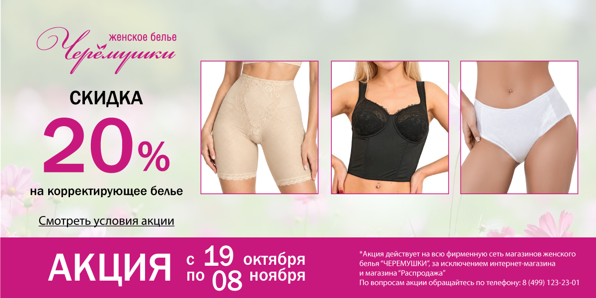 акция 20%