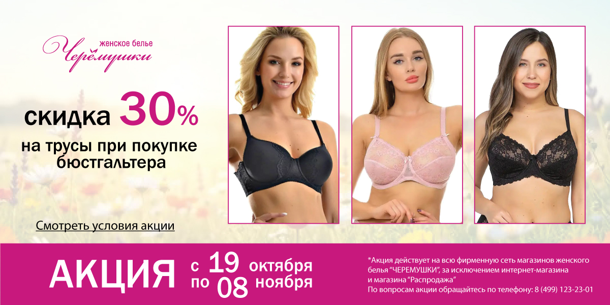 акция 30%