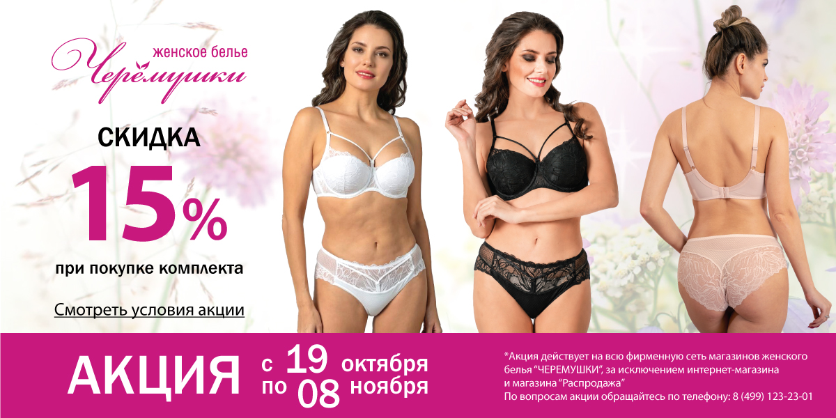 акция 15%  