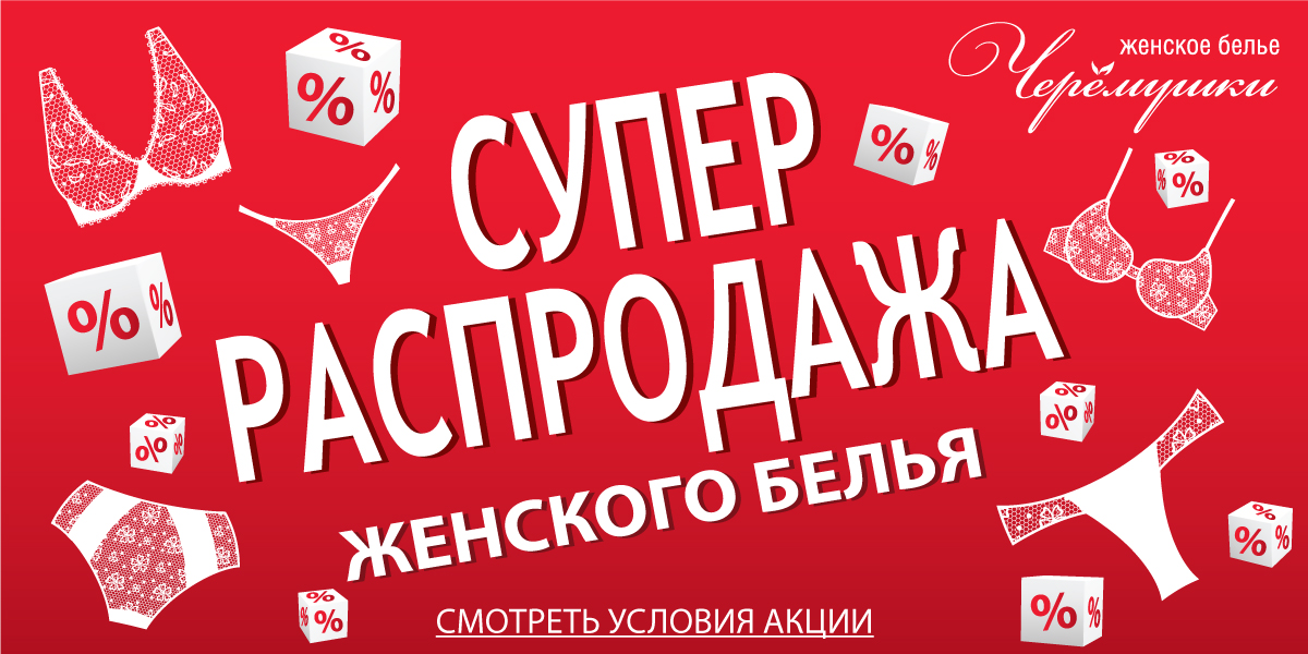 Распродажа