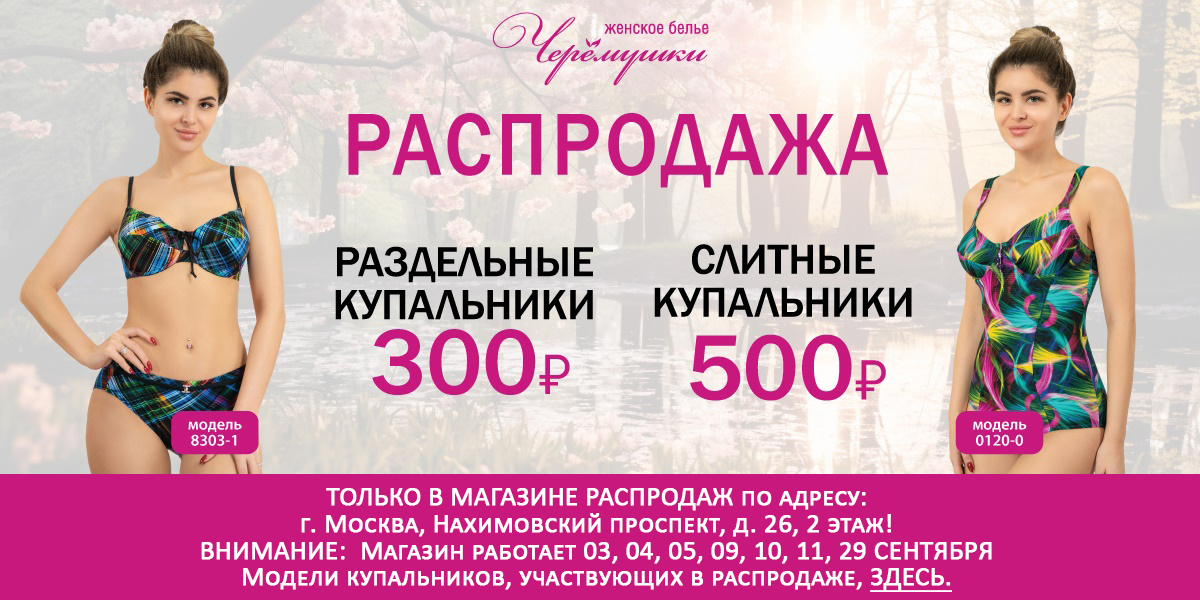 Распродажа купальников