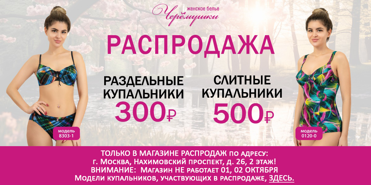 Распродажа купальников