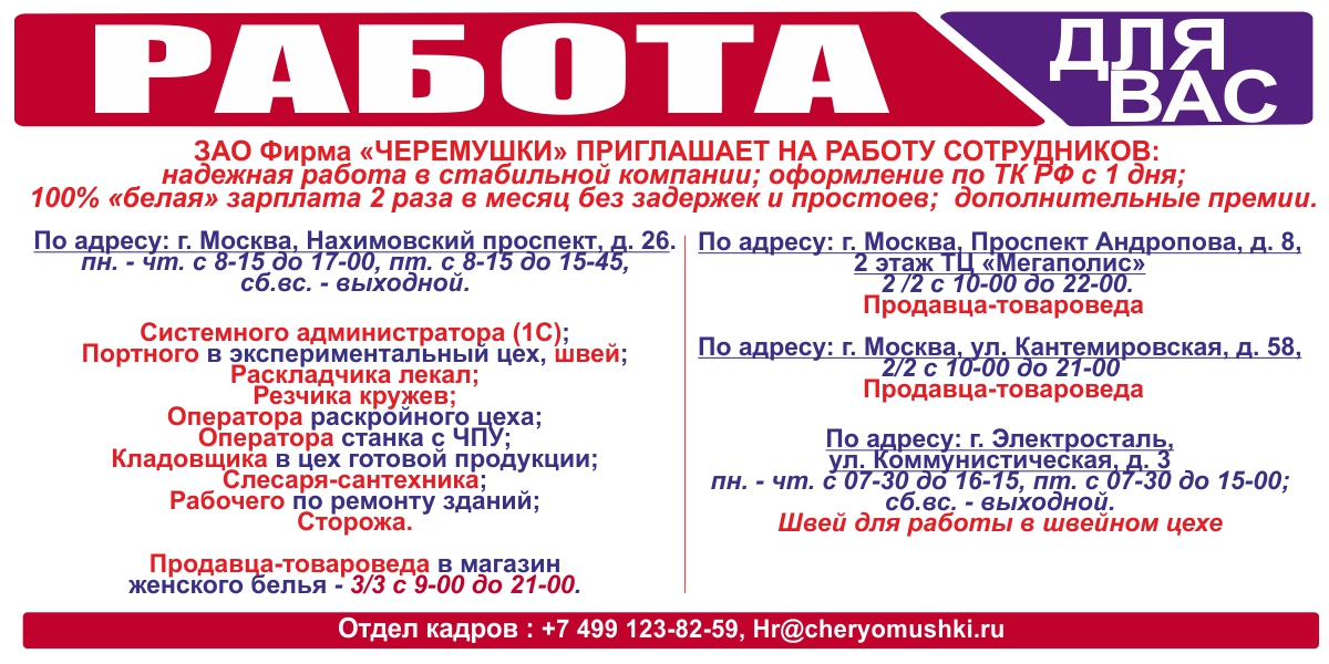 работа для вас