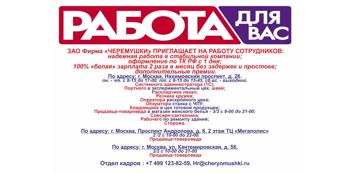 работа для вас