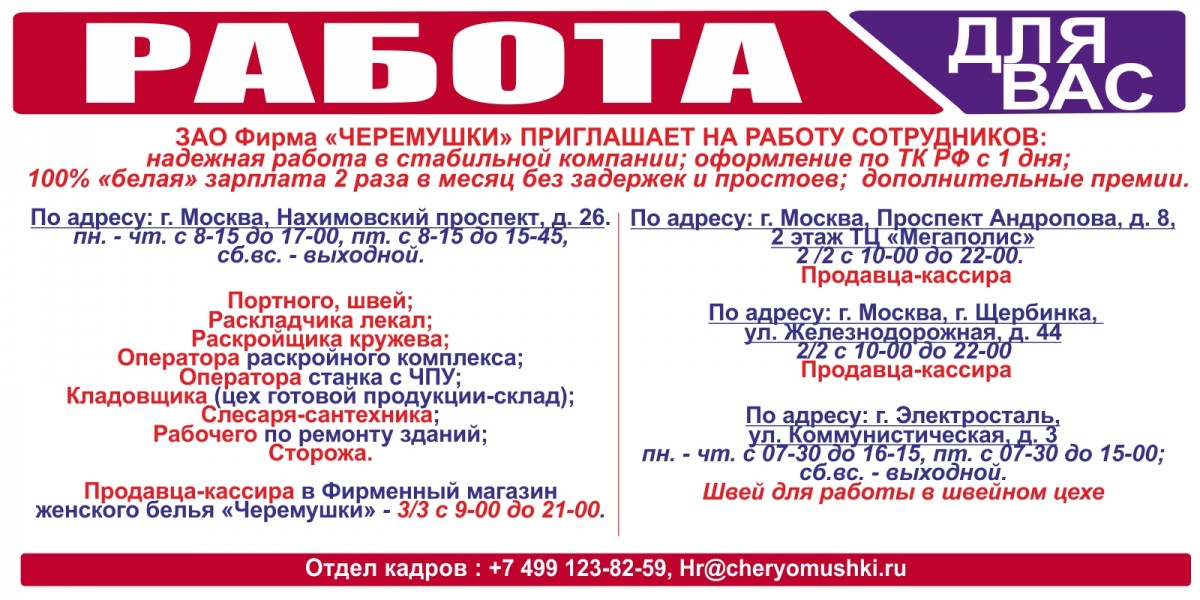 работа для вас