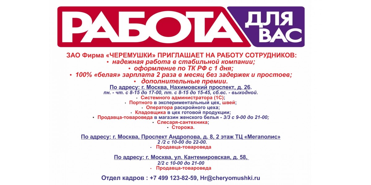 работа для вас