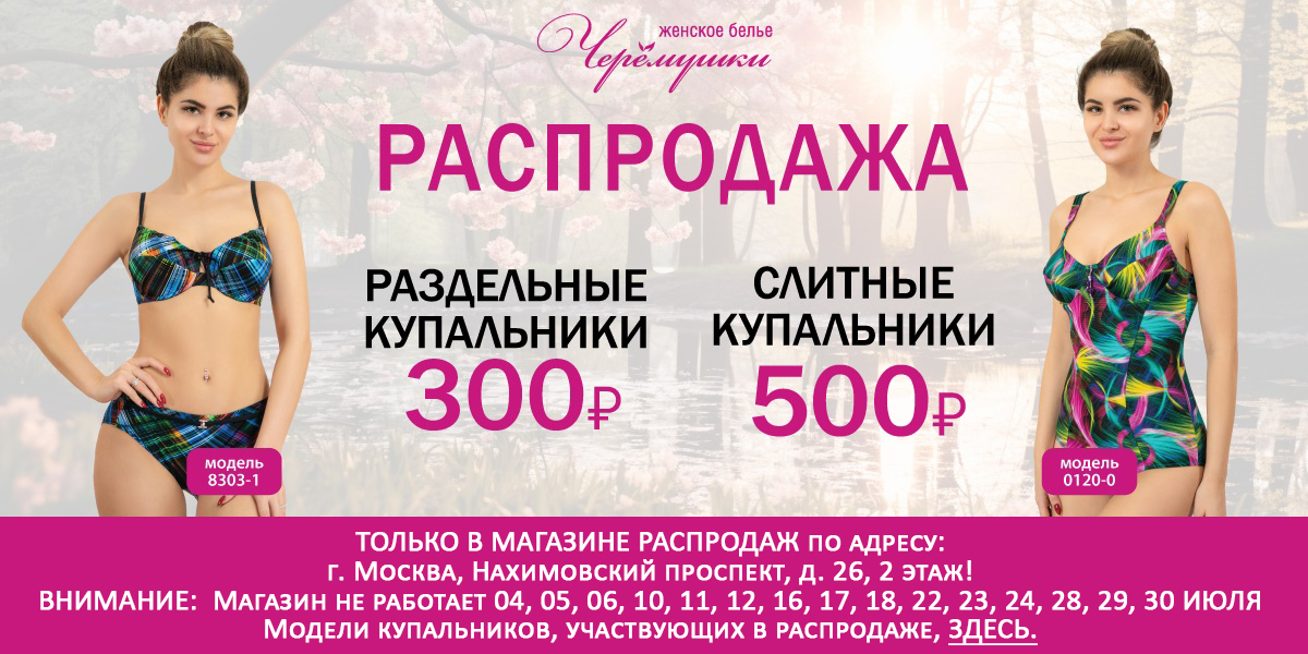 РАСПРОДАЖА
