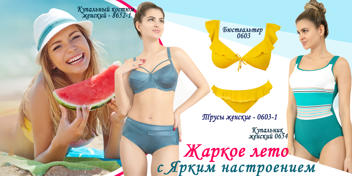 ЗАО Фирма "Черёмушки" - нижнее белье и текстильные изделия