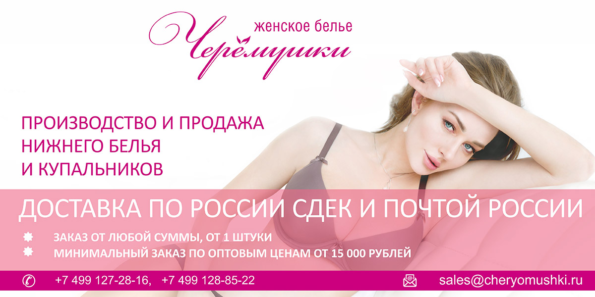 ЧЕРЕМУШКИ
